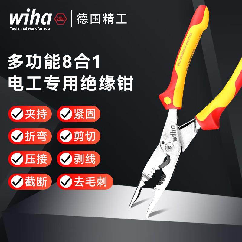 wiha德国威汉电工钳8合1多功能尖嘴剥线钳剪线钳进口工具VDE绝缘