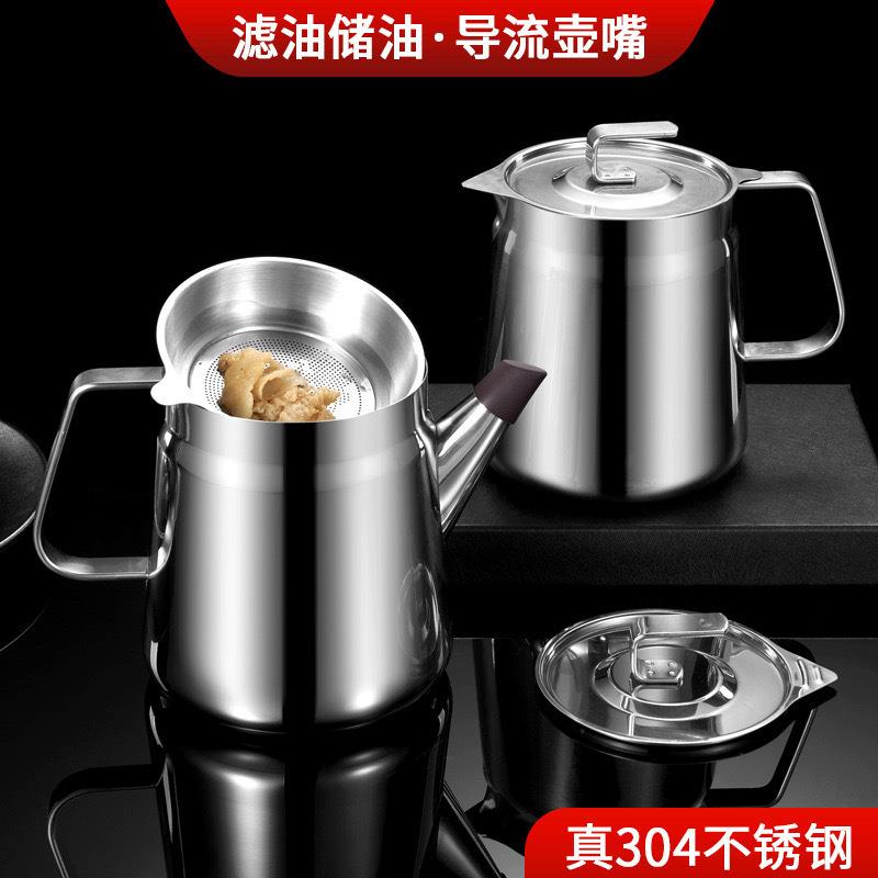 304不锈钢滤油壶储油器家用厨房亮光滤网油壶倒油瓶过滤油渣神器