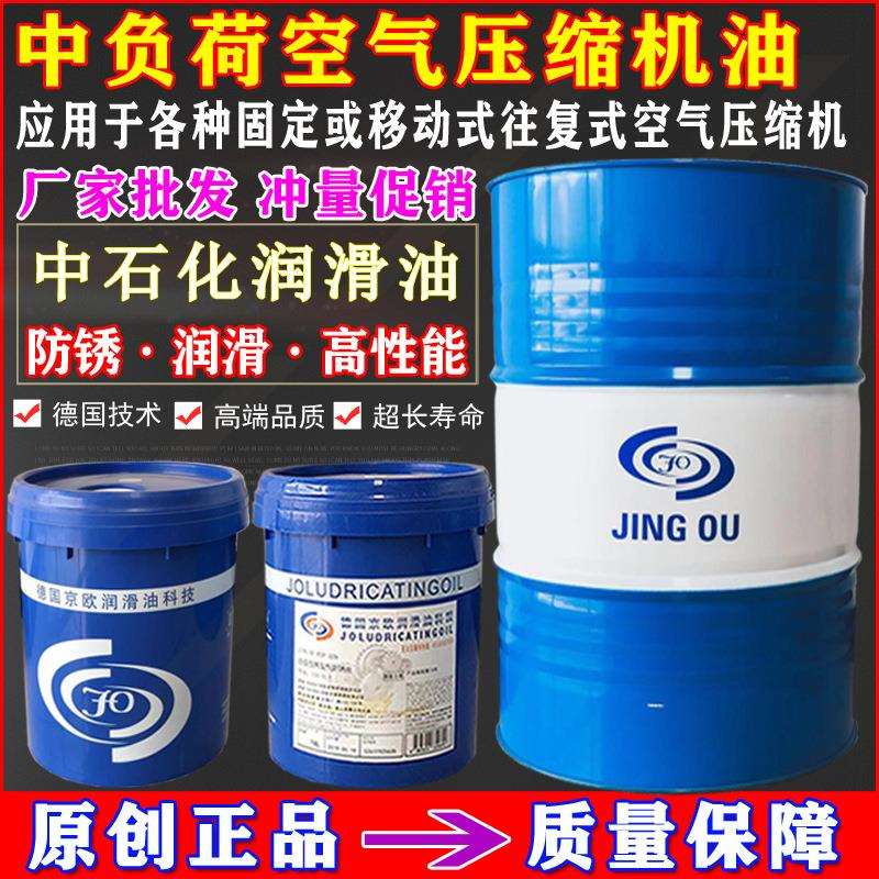 京欧中负荷空气压缩机油DAB68#DAB100#DAB150#DAB220往复式机油