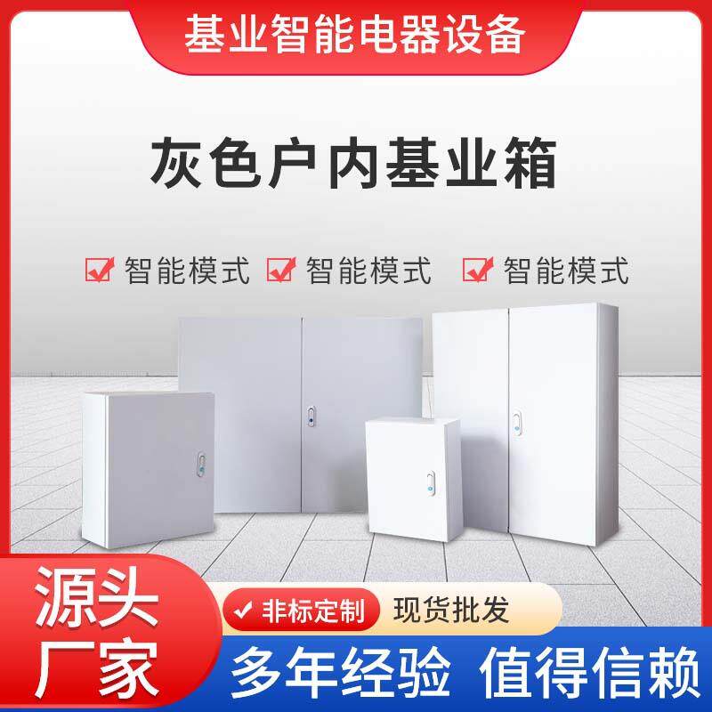 户内基业箱灰色壳体室内配电箱外壳电源控电箱壳体强电布线箱供应