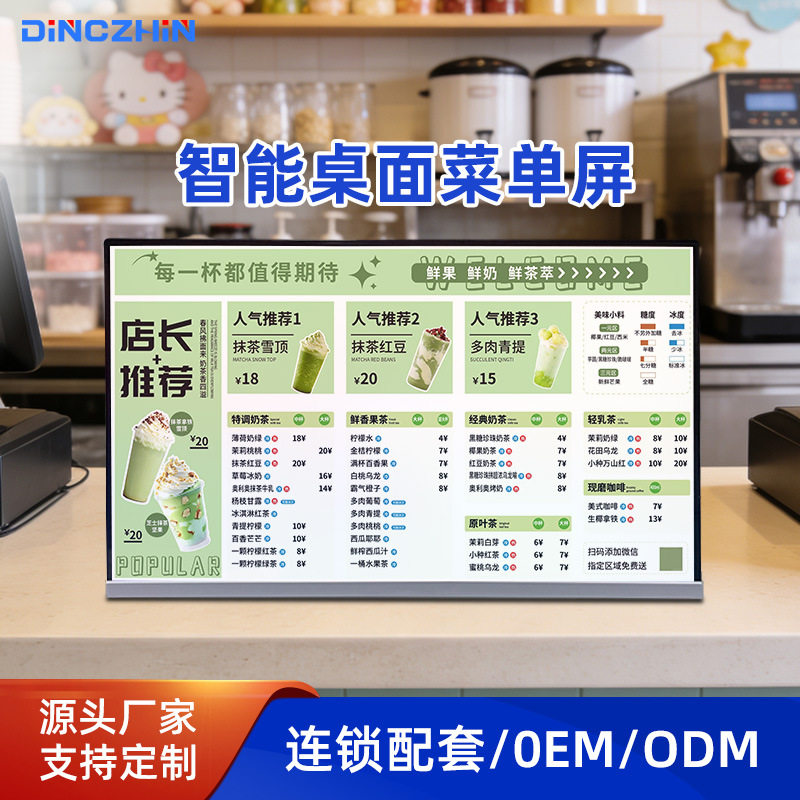 23.8寸高亮奶茶店桌面广告屏吧台点餐电子菜单屏动态电子菜单屏