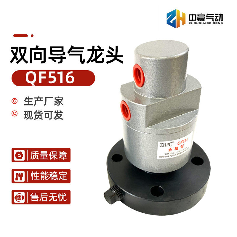 QF516双向导气旋转接头石油钻采配件气动元件双向导气接头