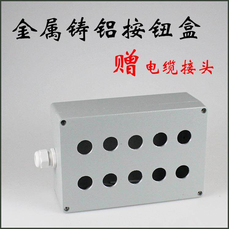 10孔240*160*100按钮开关盒金属防水按钮盒铝按钮控制盒 孔径22mm,电子元器件市场,其它元器件,淘宝优惠券,粉丝福利购,淘宝优惠卷