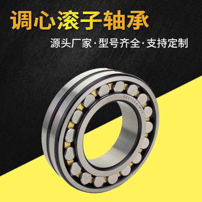 三类调心滚子轴承 23222 CA CCW33 高速机床重型机械瓦房店轴承