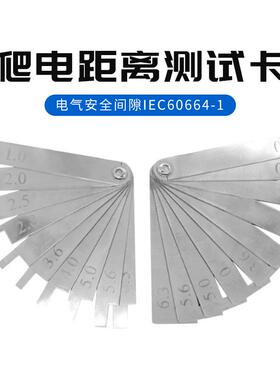 爬电距离测试卡GB/T16935.1电气安全间隙IEC60664-1安规工程