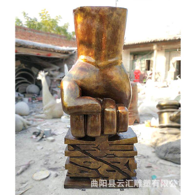 玻璃钢仿铜拳头雕塑禁毒拳头思廉明志法制文化户外公园绿地装饰品