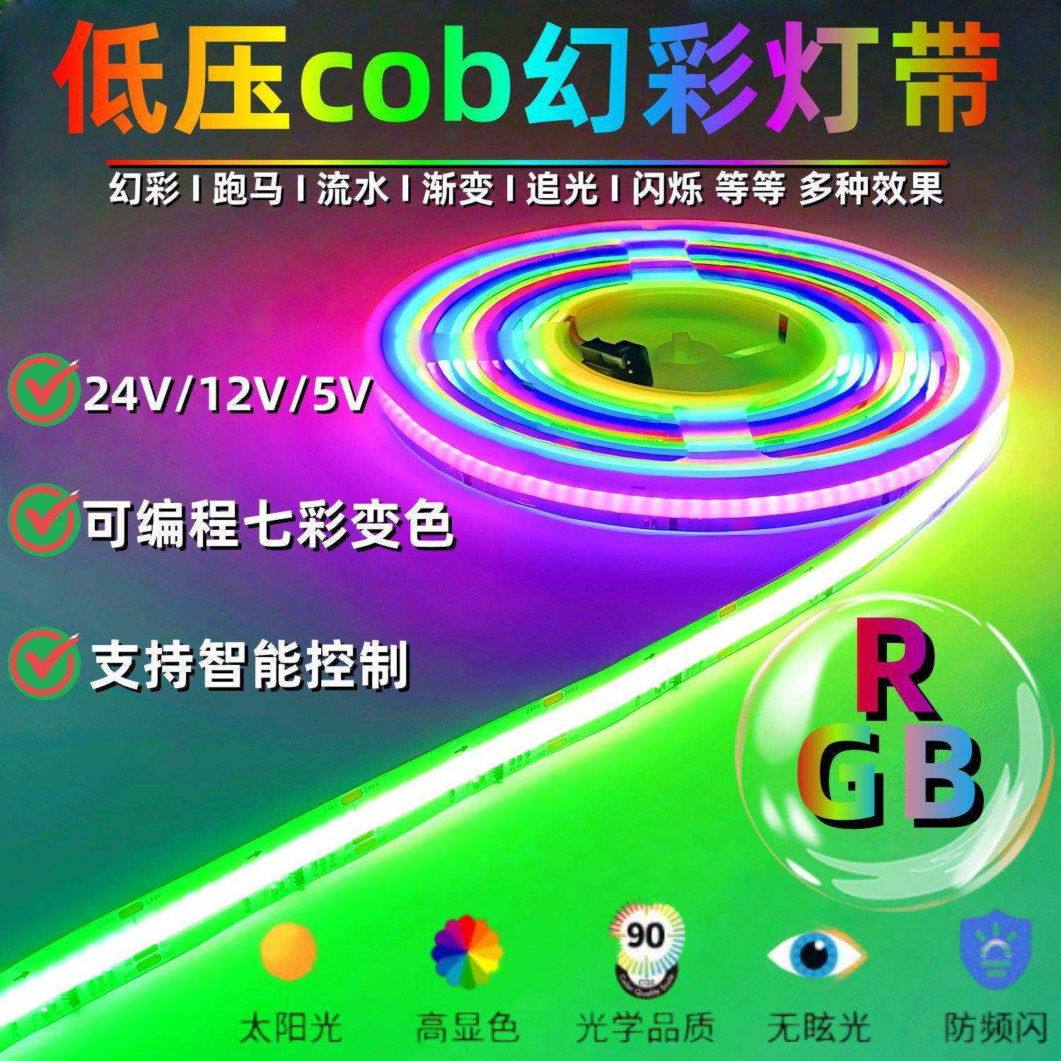 四合一rgbcw幻彩8mm板ws2811可编程四合一5mm窄板cob氛围灯带自粘