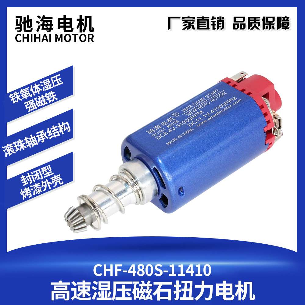 驰海50号厂家直销480强磁滚珠轴承直流高速电机马达11V41000转