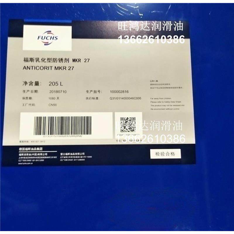防锈油ANTICORIT MKR 4 5 27水溶型防锈剂