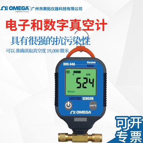 OMEGA数字式电子真空计保持工作精度DVG-64A数字压力表