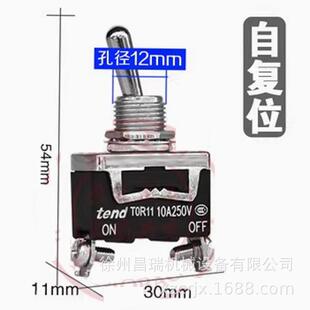 徐工随车吊高空作业车TOR12自复位纽子开关TEND程机械配件3脚2挡