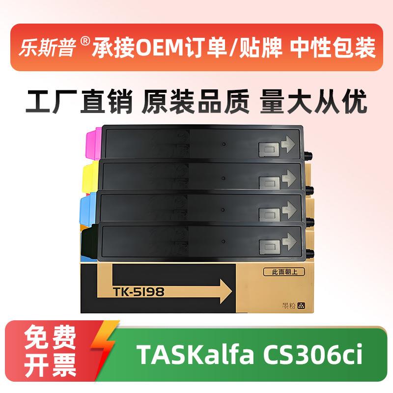 适用京瓷TK-5198粉盒Mita TASKalfa 306 ci墨粉盒原装品质碳粉盒