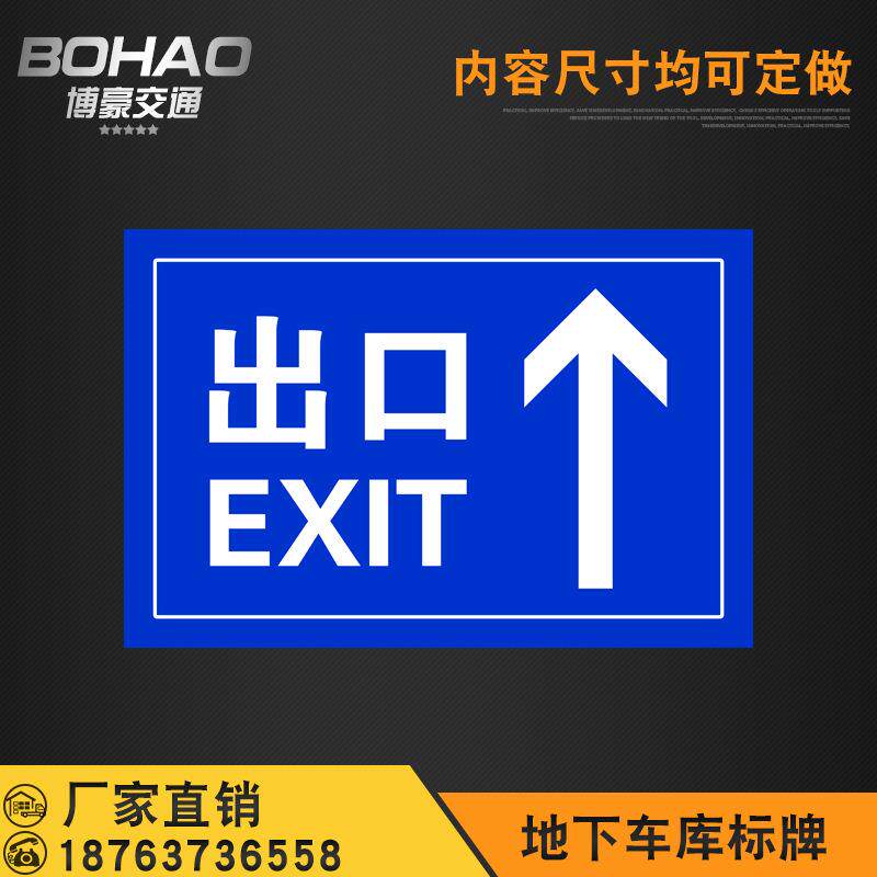龙门牌 龙门标牌 地下车库出入口龙门标志 标志牌 反光标志牌