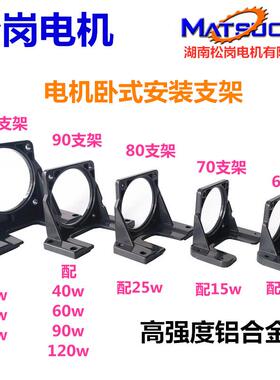 电机支架固定座卧式安装马达6W15W25W40W60W90W120W180W200W250W