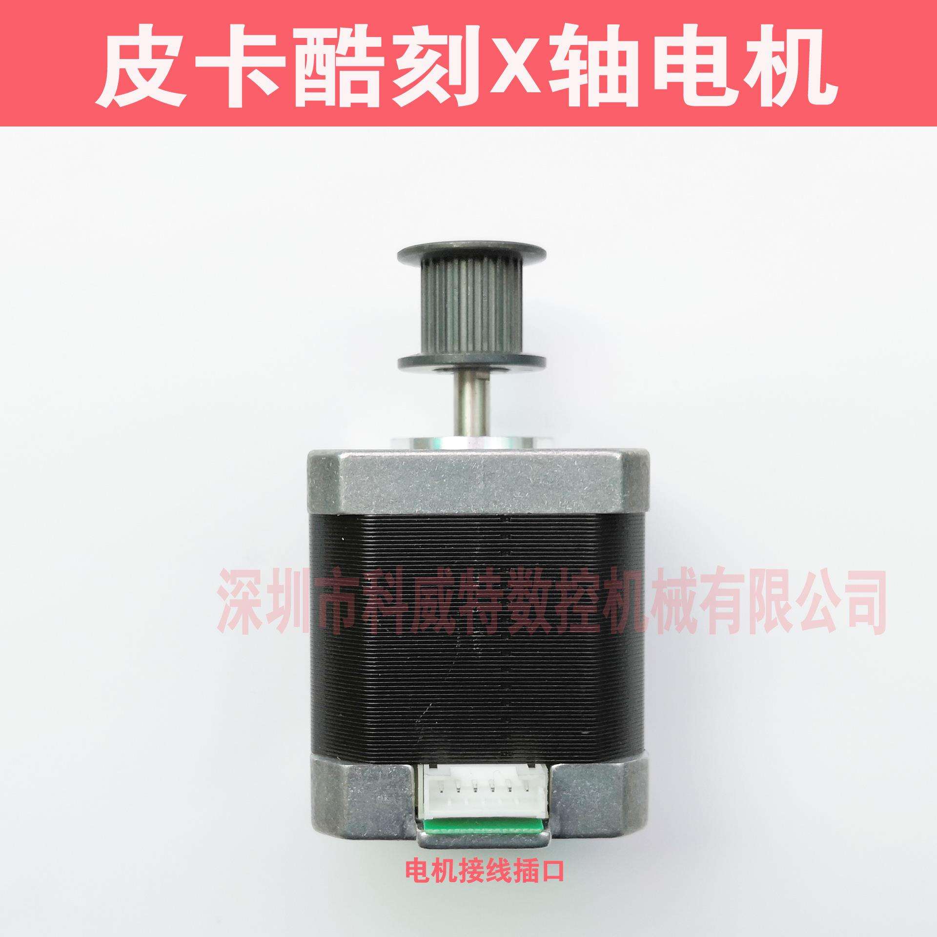 皮卡酷刻刻字机电机马达，横向移割草机/草坪机