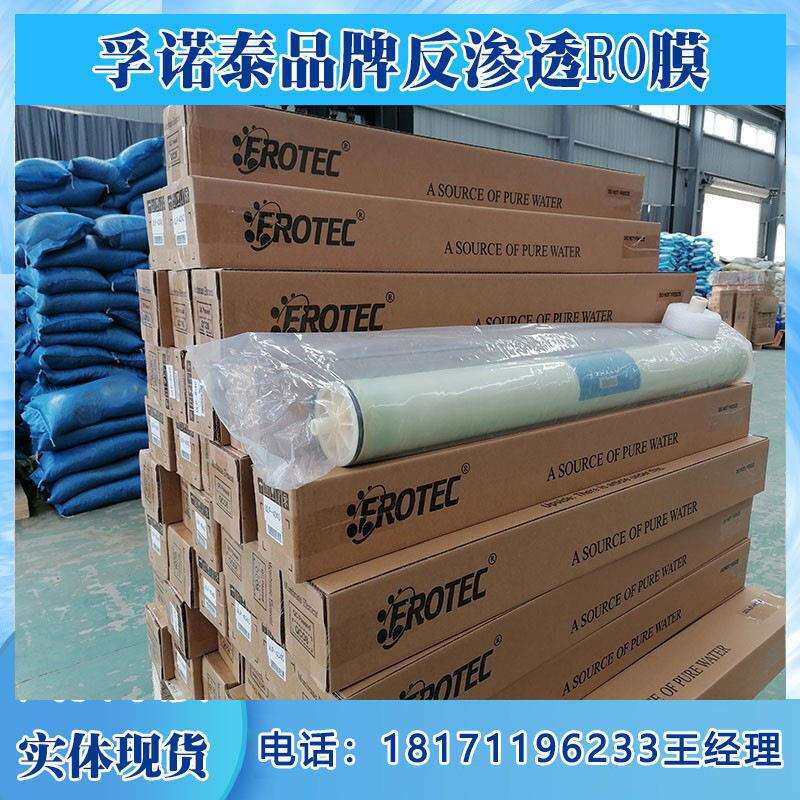 进口RO反渗透膜4寸8寸低高压8040反渗透膜陶氏汇通海德能世韩华膜
