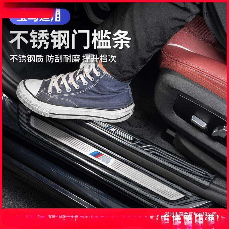 薛莹适用门槛条3系5系530i1系6GTX1234X5L迎宾踏板改装车内饰用品