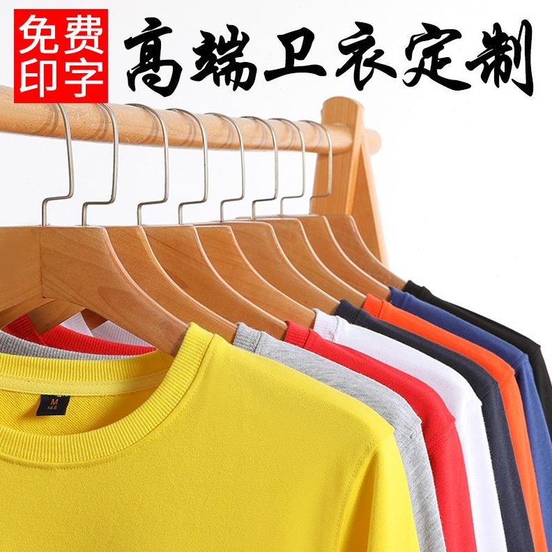 团体班服圆领卫衣广告衫男女餐饮定做工作服定制印LOGO文化衫企业