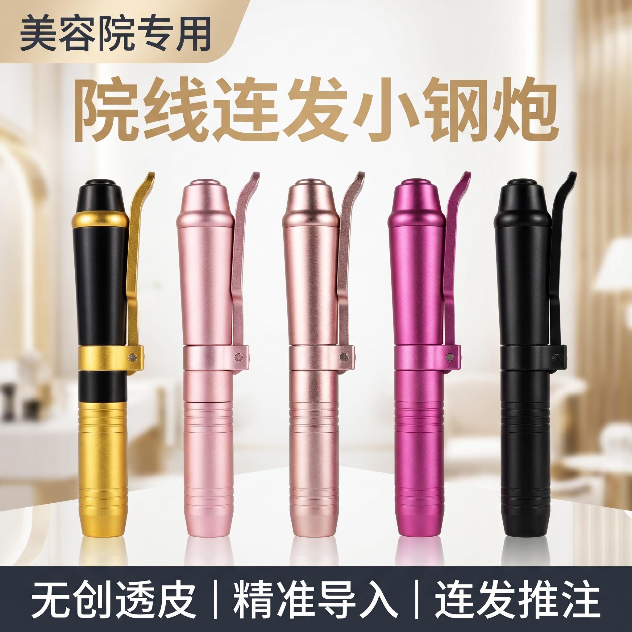 美容院专用无针小钢炮雾化导入仪