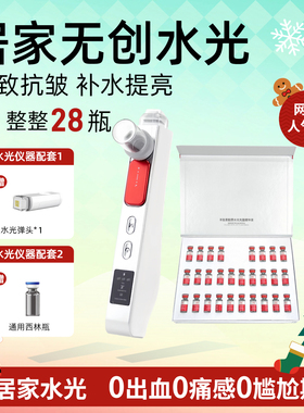 【大牌平替】负压无创水光仪纳米微晶导入极萌同款Jmoon居家水光