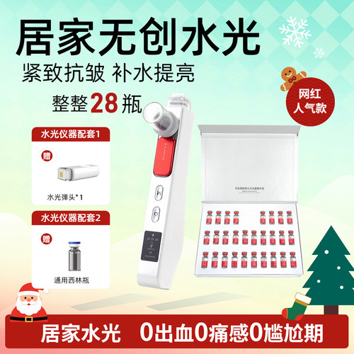 院线水光居家操作无创不破皮水光