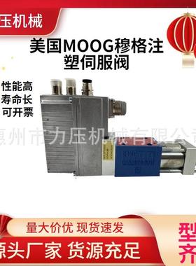美国MOOG穆格注塑机伺服阀D662Z4336K压铸机D661-5003吹塑机