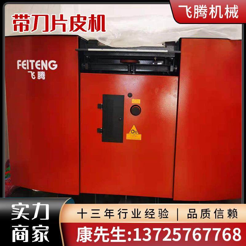 厂家供应片皮机 全自动带刀片皮机 大铲皮机 剖层机,纺织面料/辅料/配套,皮革加工设备,淘宝优惠券,粉丝福利购,淘宝优惠卷