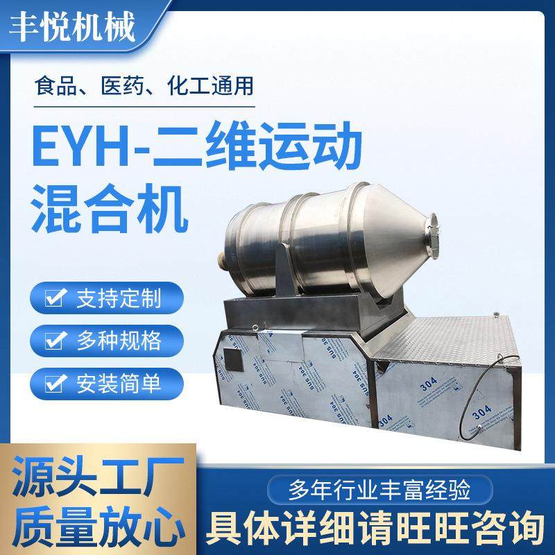 EYH系列二维运动混合机 化工粉末可用混合机搅拌设备混合机,工业油品/胶粘/化学/实验室用品,混合设备,淘宝优惠券,粉丝福利购,淘宝优惠卷