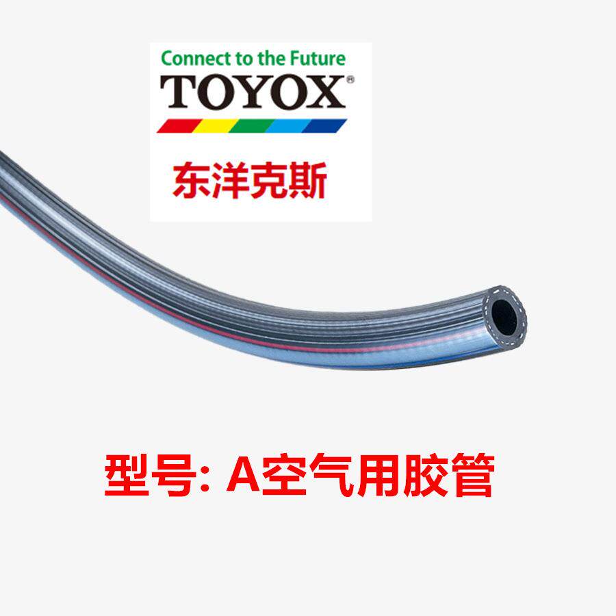 日本TOYOX东洋克斯A型黑色空气管 现货供应工业管耐压耐高压pvc管