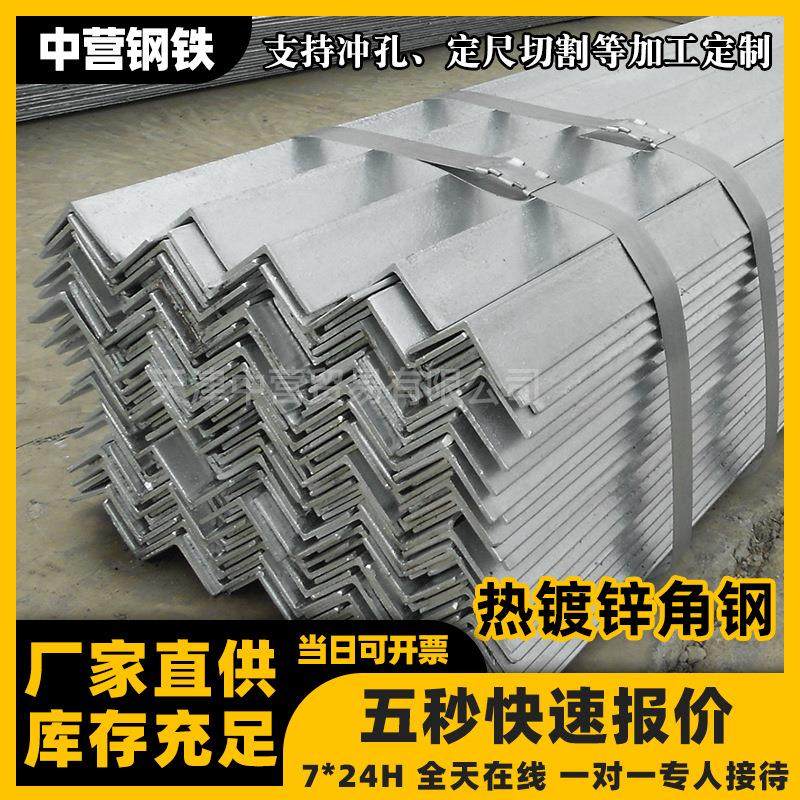 厂家直销角铁l型角不铁等长角钢货架型材镀锌角钢钢材40*50*60,金属材料及制品,角钢,淘宝优惠券,粉丝福利购,淘宝优惠卷