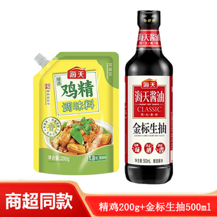 海天金标生抽500ml鸡精200g家用炒菜烹饪调味品提鲜酱油