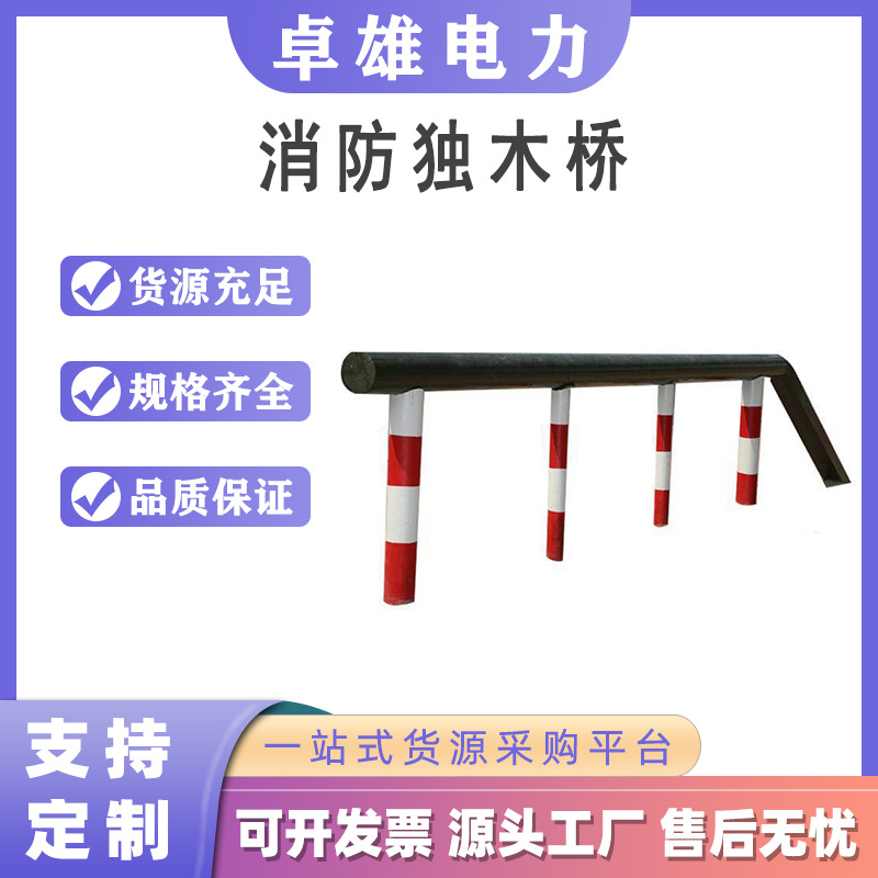障碍训练 学校体能体测可移动式独木桥 消防体能训练