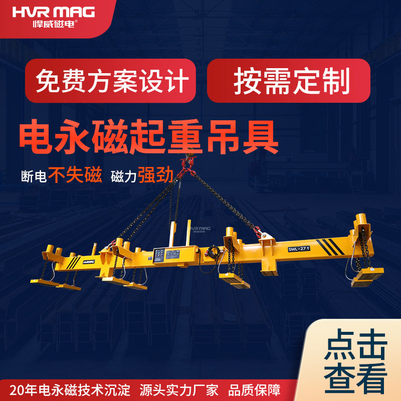 电控永磁起重器钢板磁铁吸盘吊具悍威电永磁吊具磁力起重吊具定制