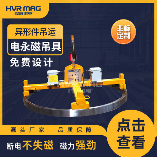 小型异形件工业磁吸吊具磁力吊起重器电永磁吊具磁铁吊装定做