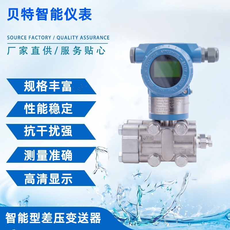 压差变送器防爆耐高温差3051差压传感器密封性好IP65防护贝特