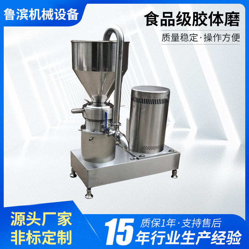 不锈钢食品级立式胶体磨芝麻番茄花生酱胶体研磨机磨浆机全自动