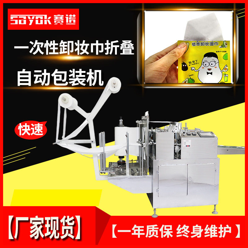 多列卸妆巾折叠机自动分切四边封包装机酒精棉片自动包装机全自动,包装,五金配件包装,淘宝优惠券,粉丝福利购,淘宝优惠卷