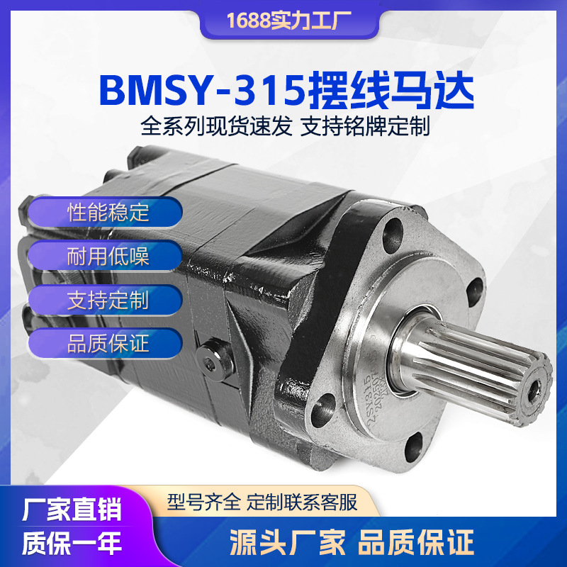 液压马达 BMSY315-E4-FD-D摆线马达 船舶开舱马达OMS行走马达工厂