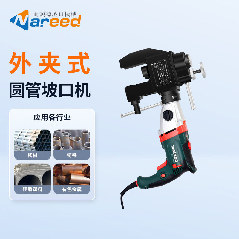 NRD-C63外夹式自动坡口机 不锈钢管子倒角机电动圆管铣边坡口机,机械设备,其他机械设备,淘宝优惠券,粉丝福利购,淘宝优惠卷