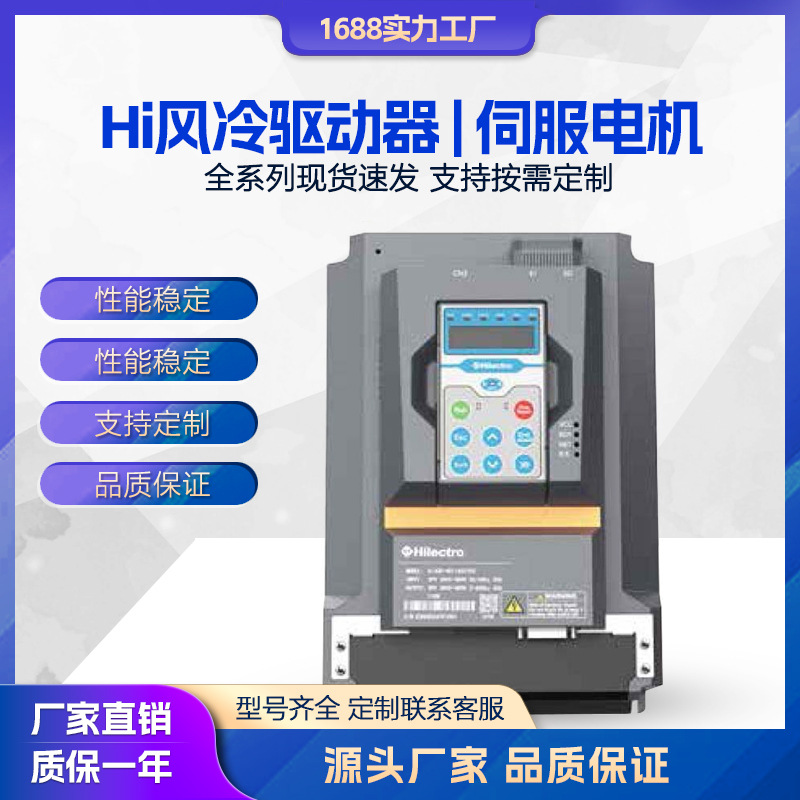厂家供应海天伺服驱动器 Hi风冷驱动器(Hi300-45P5A02)W伺服电机