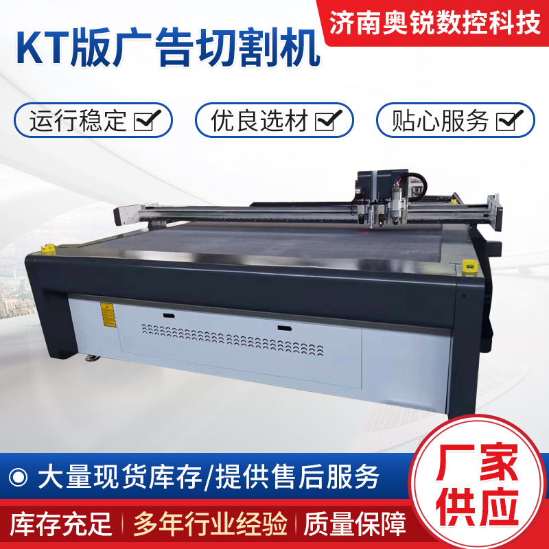 KT版广告板振动刀切割机柔性材料塑料板全自动数控振动刀切割机