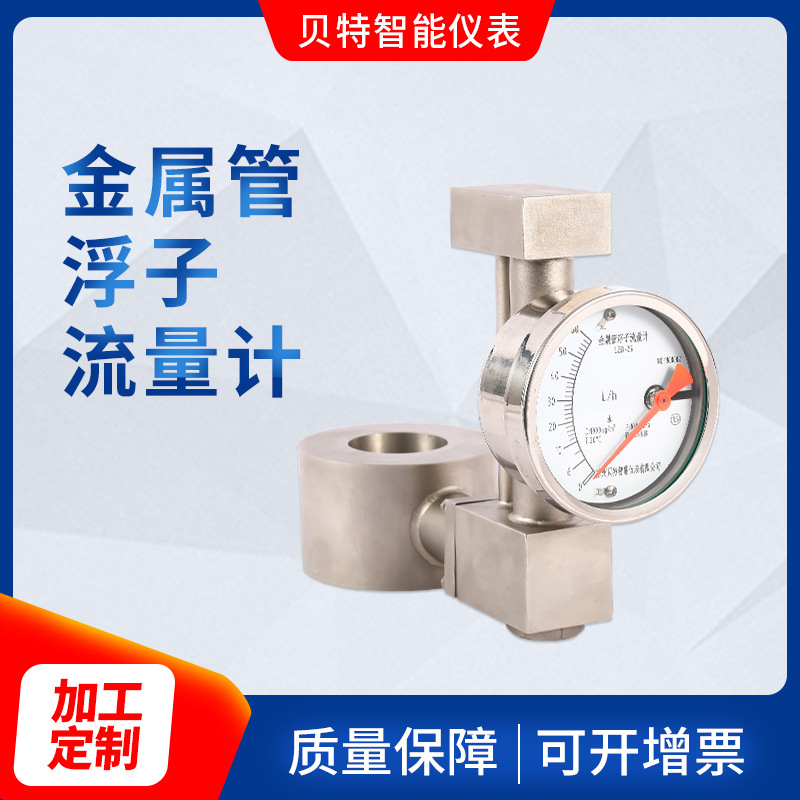 贝特厂家供应 金属孔板流量计 不锈钢孔板流量计 大流量高精度