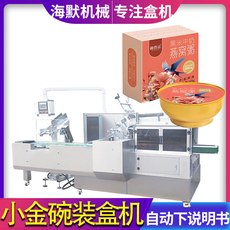 全自动燕窝粥装盒机 小金碗装盒设备 食品补品高速装盒装箱线体,清洗/食品/商业设备,其他清洗机,淘宝优惠券,粉丝福利购,淘宝优惠卷