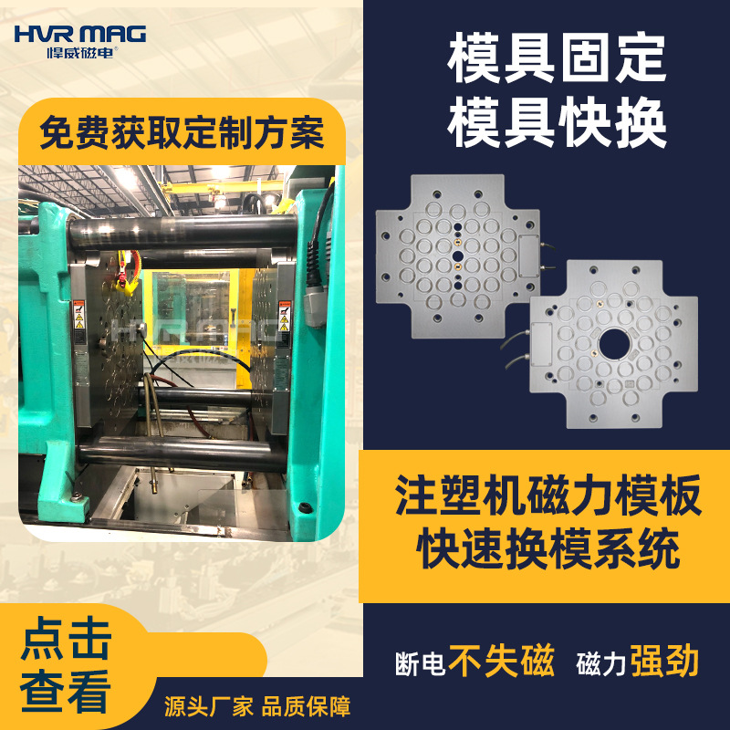 注塑机模具锁定电永磁吸盘磁力模板磁力快速换模系统悍威定制