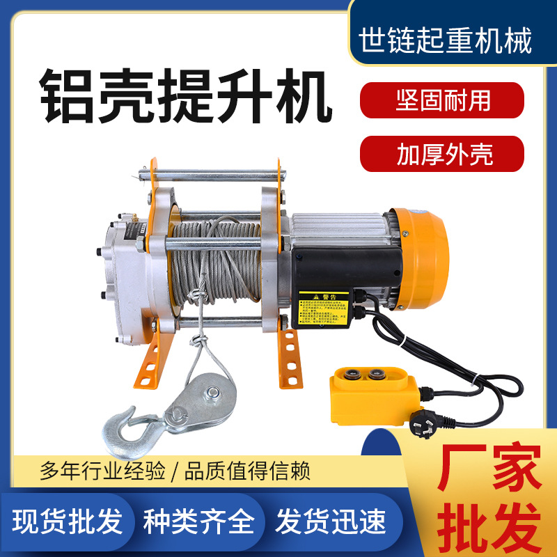 厂家 铝壳提升机220V380v家电微型电动升降物料提升电机卷扬机