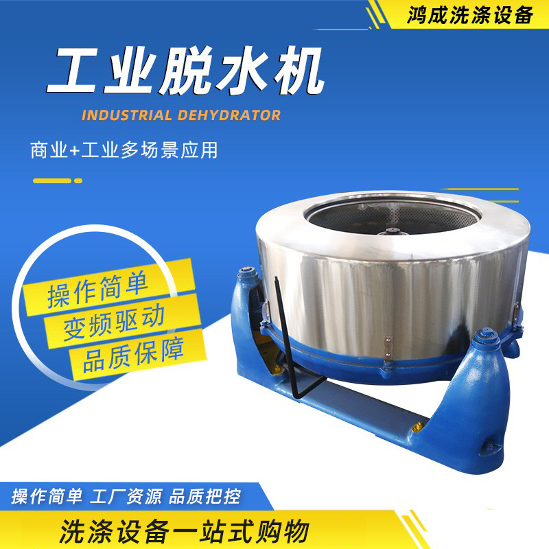 【工业脱水机】鸿成不锈钢单桶脱水机酒店床单滚筒式半自动脱水机