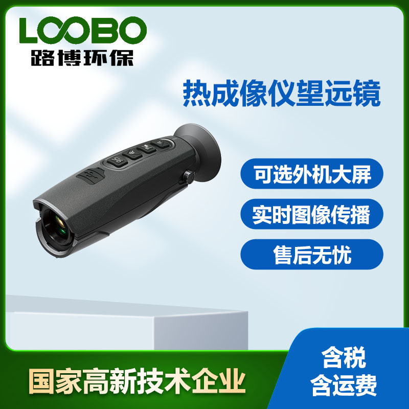 便携式热成像夜视仪红外线夜视仪手持高清户外搜索热像仪T-72