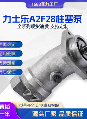 Rexroth力士乐柱塞泵A2F10 A2F12 A2F28 A2F45 A2F55 A2F63液压泵