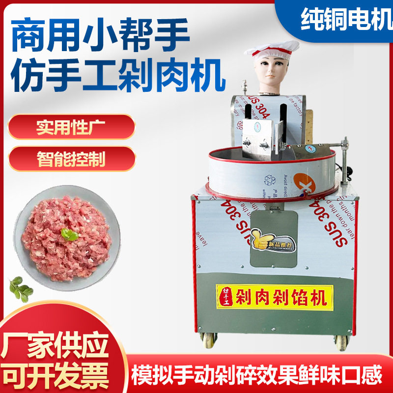 全自动立式剁肉馅机多功能双刀剁肉机商用仿手工不锈钢切菜剁馅机