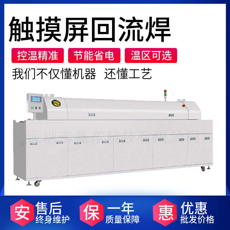 回流焊pcb焊接加工用小型六温区触摸屏控制的无铅回流焊smt回流焊